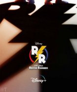 Чип и Дейл спешат на помощь