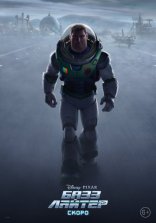 История игрушек: Базз Лайтер