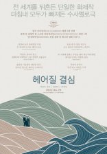 Решение уйти