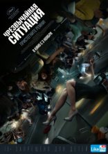 Чрезвычайная ситуация