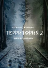 Территория