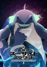 Отряд самоубийц из другого мира