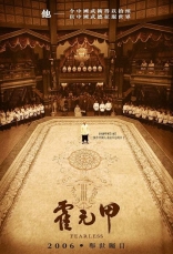 Бесстрашный