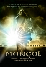 Монгол. Фильм первый