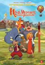 Илья Муромец и Соловей Разбойник