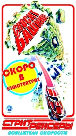 Стритрейсеры