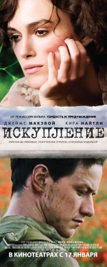 Искупление