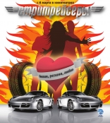 Стритрейсеры