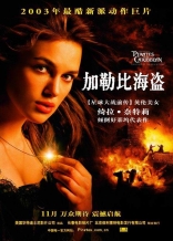 Пираты Карибского моря: Проклятие черной жемчужины