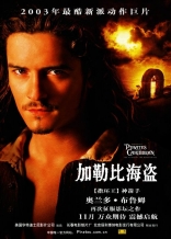 Пираты Карибского моря: Проклятие черной жемчужины