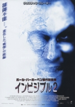 Невидимка II