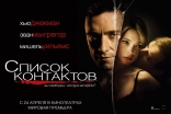 Список контактов