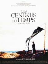 Прах времен