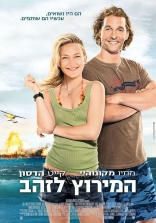 Золото дураков, постеры