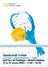 Кинотавр 19