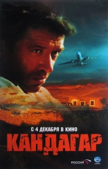Кандагар