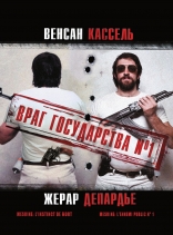Враг государства №1: Легенда