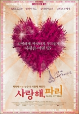 Париж, я люблю тебя