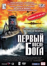 Первый после Бога