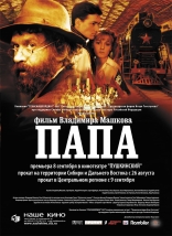 Папа