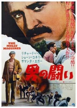 Молли Магуайерс