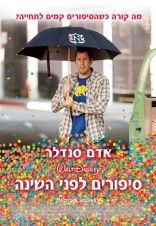 Сказки на ночь