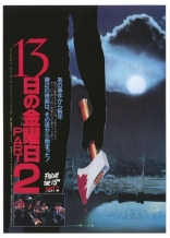 Пятница, 13-ое, часть 2