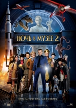 Ночь в музее 2