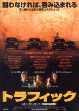 Траффик, постеры