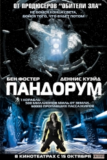 Пандорум