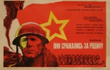 Они сражались за Родину