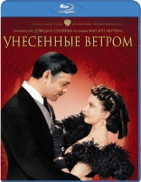 Унесенные ветром
