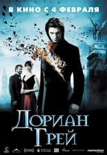 Дориан Грей