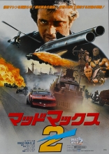 Безумный Макс 2: Воин дороги, постеры