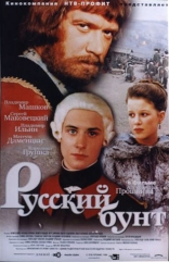 Русский бунт, постеры