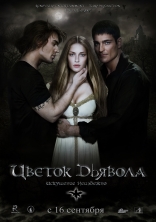 Цветок дьявола, постеры