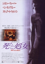 Смерть и дева, постеры