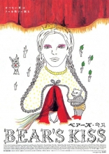 Медвежий поцелуй, постеры
