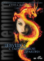 Девушка с татуировкой дракона, DVD, локализованные