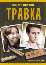 Травка*, DVD