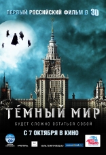 Темный мир в 3D, тизер