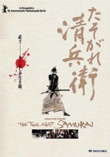 Сумрачный самурай, тизер