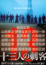 13 убийц, тизер