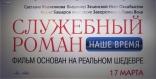 Служебный роман. Наше время, сейлс-арт
