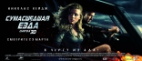 Сумасшедшая езда 3D, баннер, локализованные