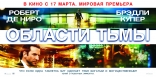 Области тьмы, баннер, локализованные