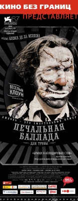 Печальная баллада для трубы, ситипостеры, локализованные