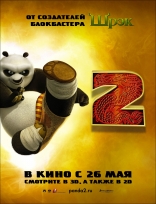 Кунг-фу панда 2, тизер, локализованные