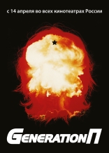 Generation П, сейлс-арт