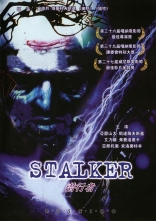 Сталкер, DVD